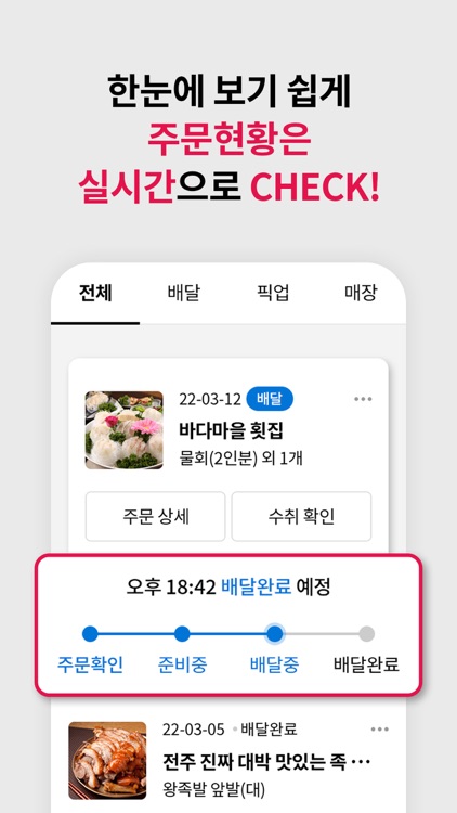 전주맛배달 screenshot-3