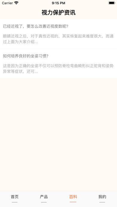 瞳小护 Screenshot