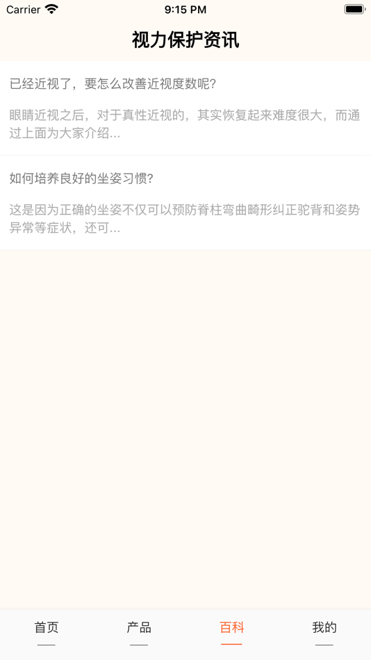 #4. 瞳小护 (iOS) 由: 斯特 罗