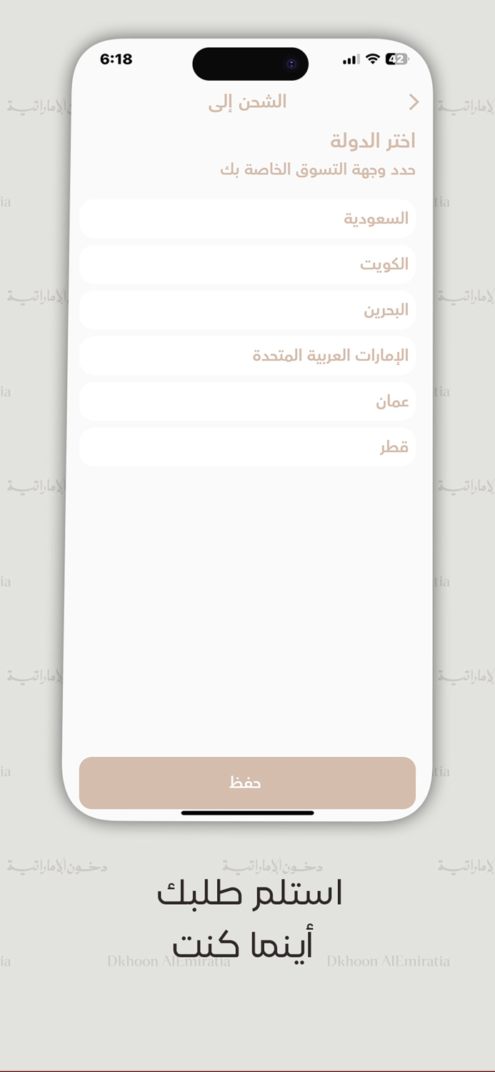 دخون الإماراتية