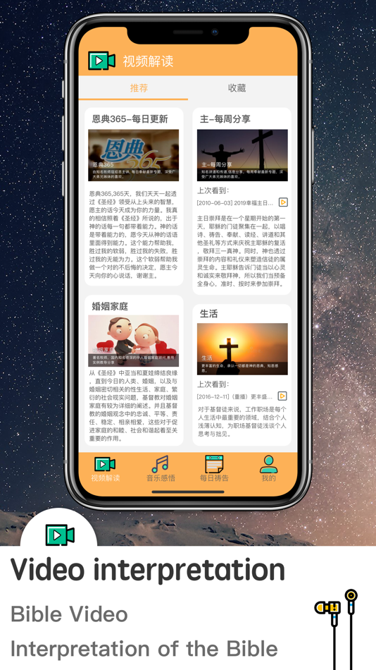 #1. 基督学院-每日灵修祷告 (iOS) 由: Liang Su