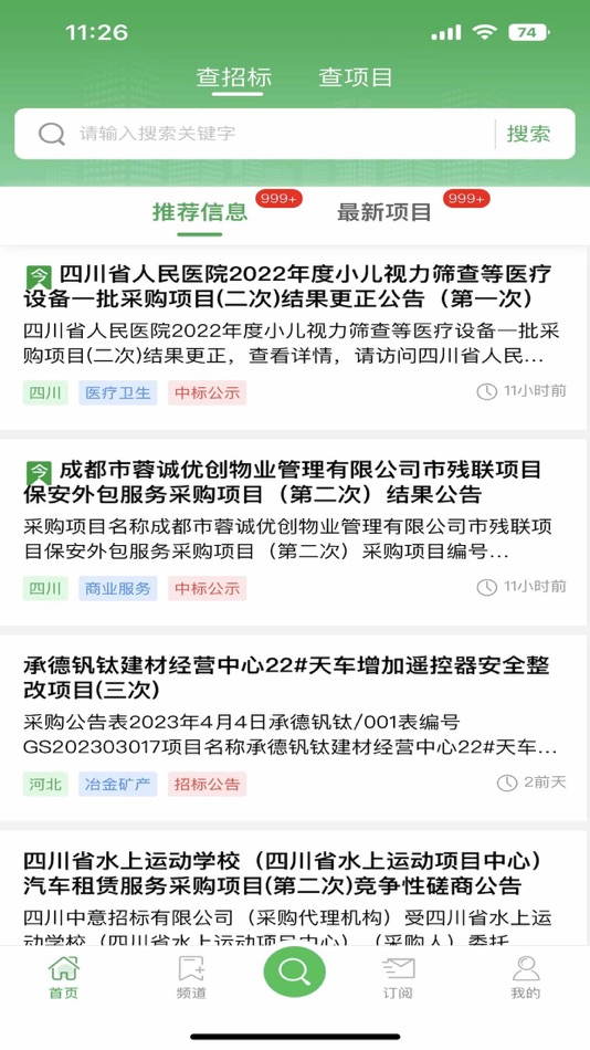 #7. 采招圈极速版 (iOS) 来自: 北京国信创新科技股份有限公司