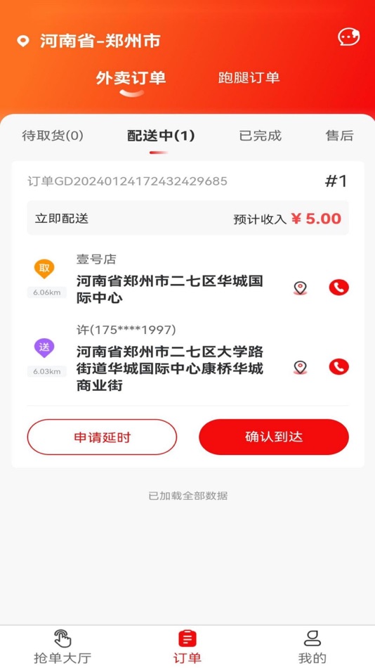 #3. 峰峰同城（骑手版） (iOS) 게시자: 邯郸市领聚网络科技有限公司