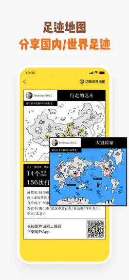 Game screenshot 同外-专属私人地图制作行程规划和旅游攻略，地图打卡记录生活 hack