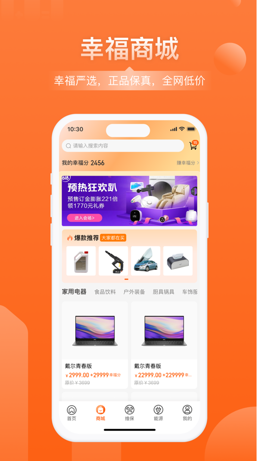 #3. 幸福千万家 (iOS) โดย: Chongqing Xingfu Qianwanjia City Operation Service Co., Ltd.