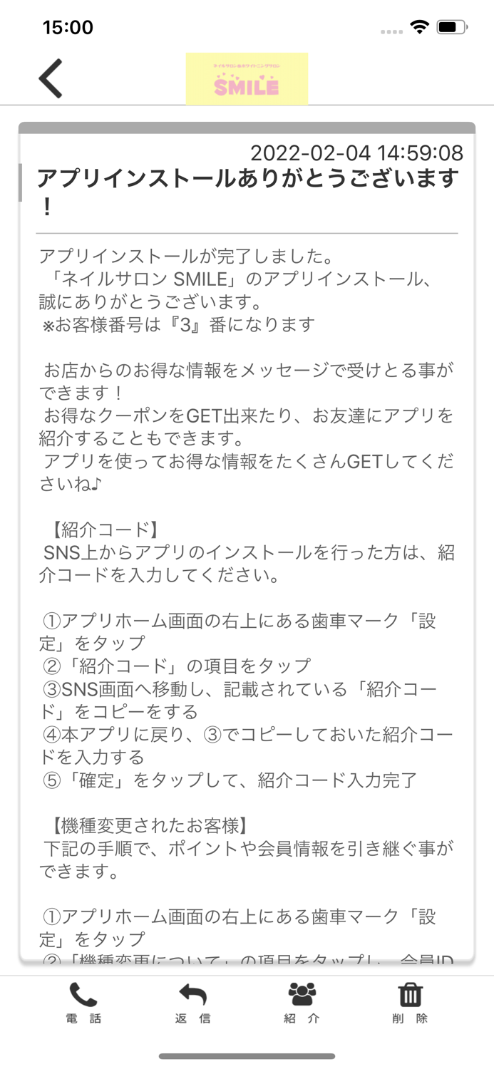 nail salon SMILE オフィシャルアプリ