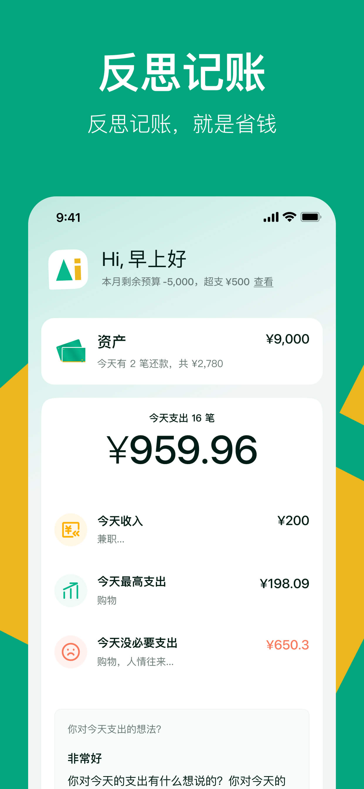 AI记账-简洁好用的反思记账工具