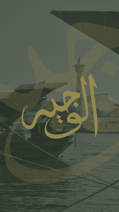 Screenshot #1 pour Al Wajeeh