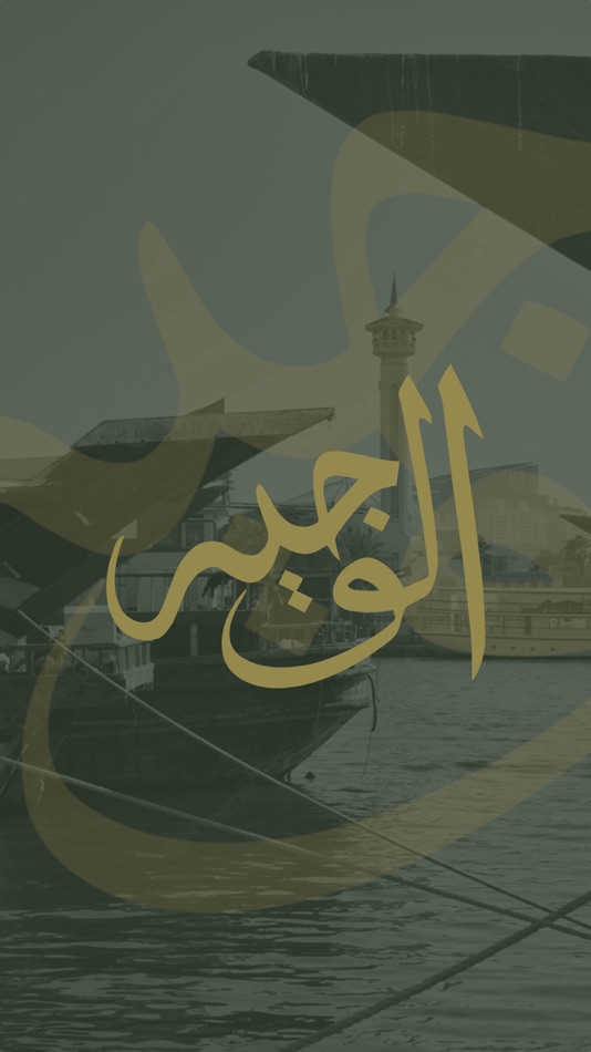 #1. Al Wajeeh (iOS) 由: Ronak Shah