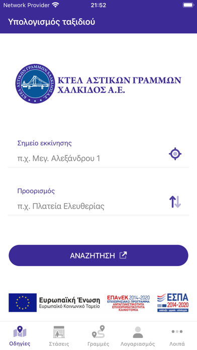 Αστικές Συγκοινωνίες Χαλκίδος Screenshot
