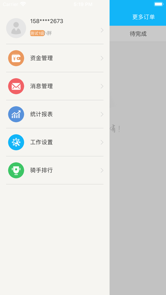 #1. 敢送外卖骑手 (iOS) 来自: 小丹 陈