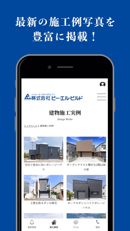 ビー・エル・ビルド｜注文住宅・デザイナーズ・ガレージハウス