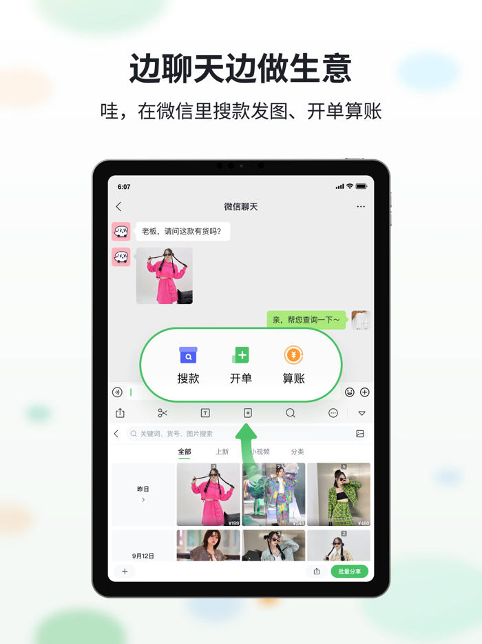 微商相册-团队共享云相册