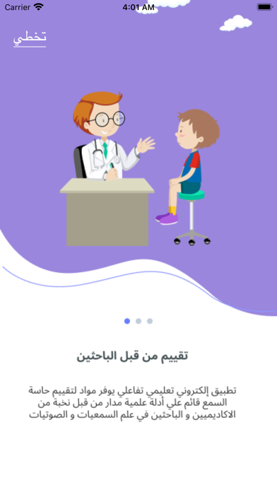 مرجع التقييم السمعي Screenshot