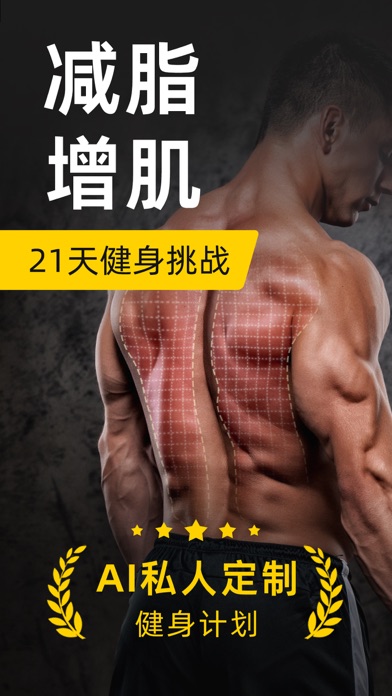 硬汗健身 Screenshot