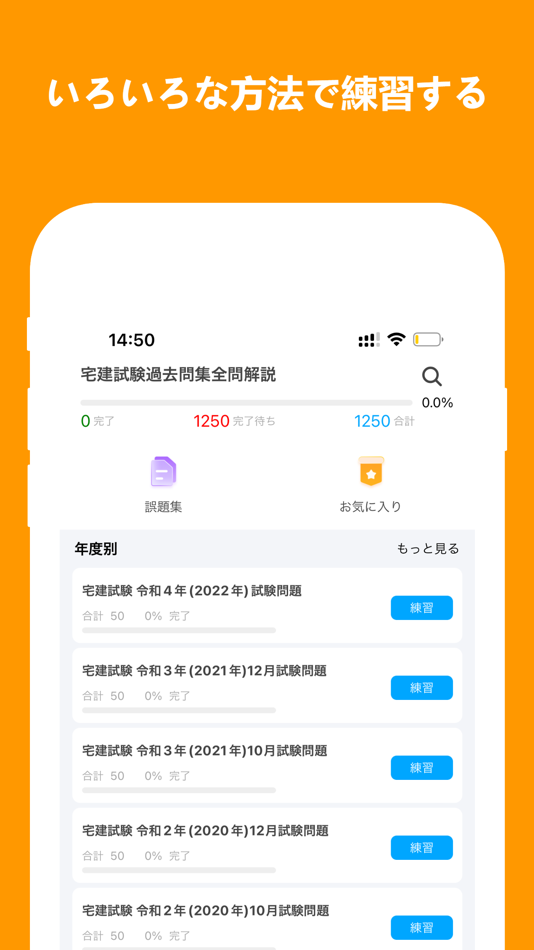 #1. 宅建試験-過去問集全問解説 (iOS) 来自: hao li