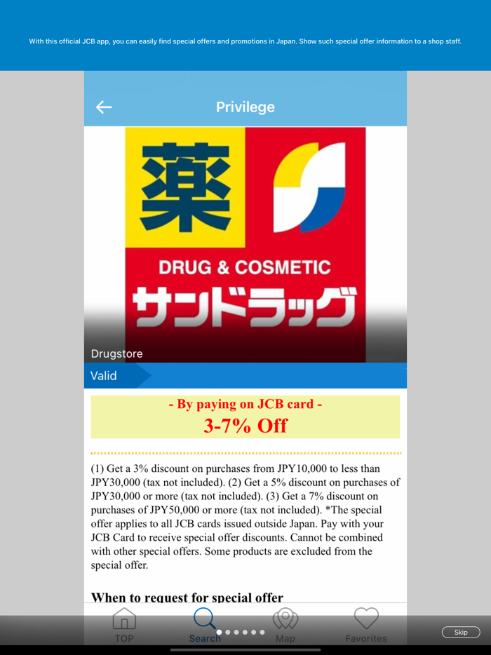 JCB　Ｊａｐａｎ　Ｇｕｉｄｅ