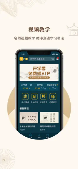 Game screenshot 指正书法 apk