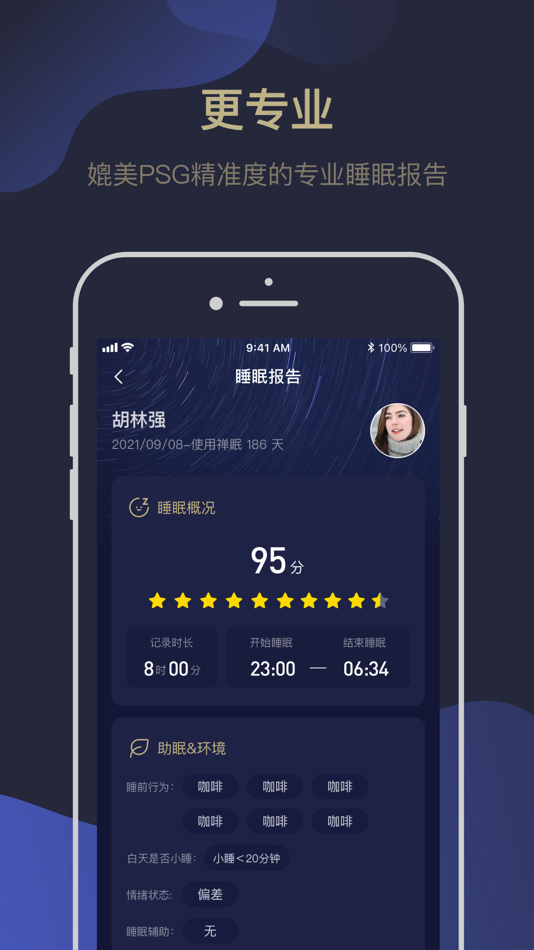 #3. 禅眠-科学睡眠管理APP (iOS) 由: 上海智纤至康(智能)科技有限公司