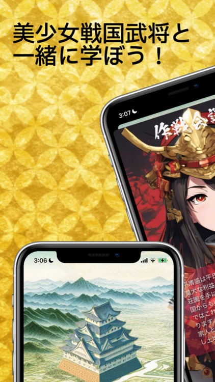 スタディウォーズ 美少女戦国ゲーム風学習アプリ