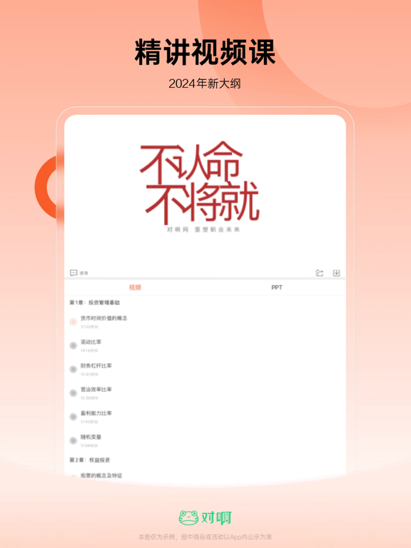 Screenshot #5 pour 基金从业随身学
