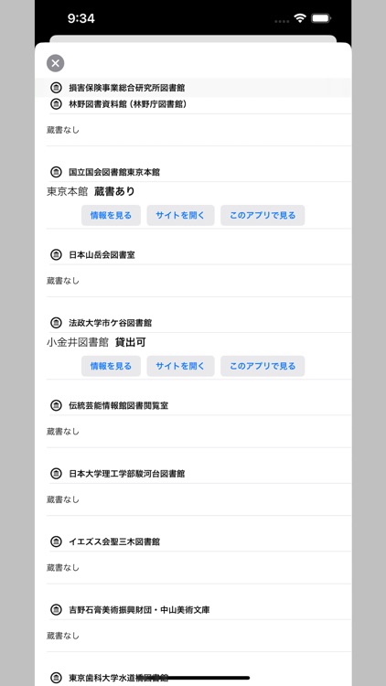 図書館本検索 screenshot-6