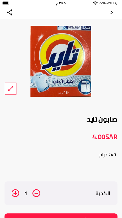 أسواق الغافة ماركت Screenshot