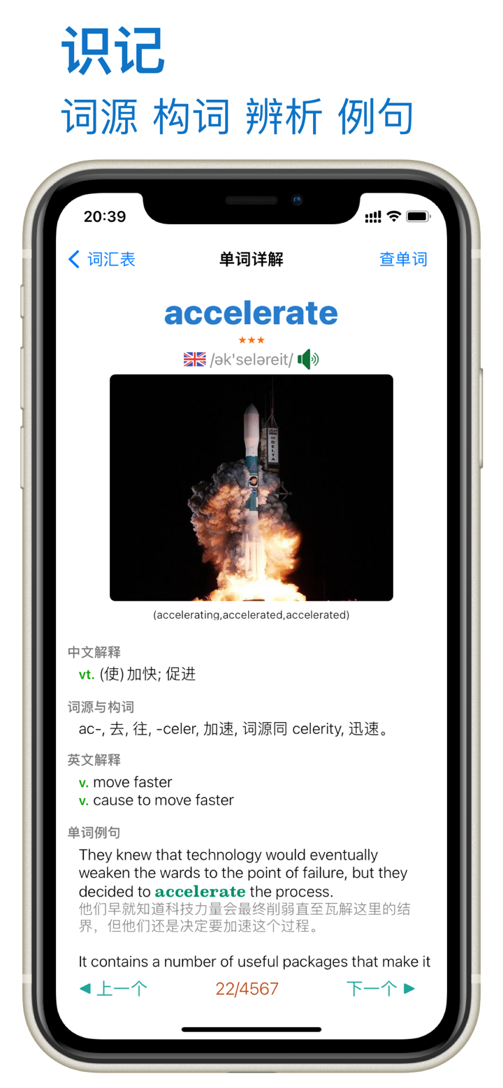 词力.大学英语 screenshot 3