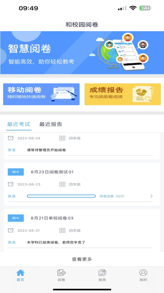 #1. 内蒙古和校园阅卷 (iOS) 由: Inner Mongolia Xiaoxintong Education Technology Co.,Ltd.