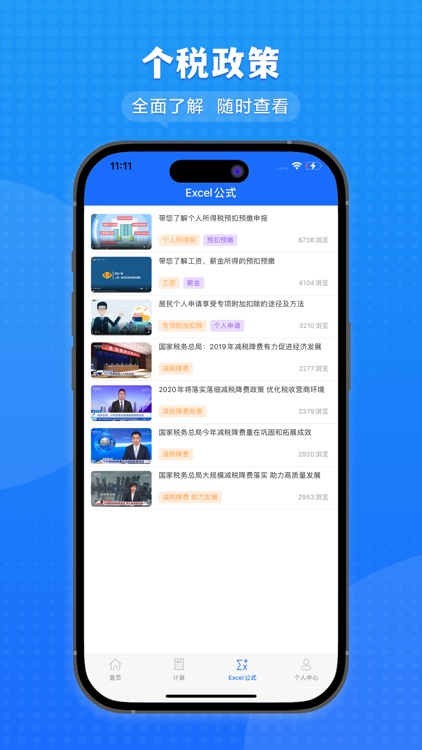 个税-工资计算器 screenshot-3
