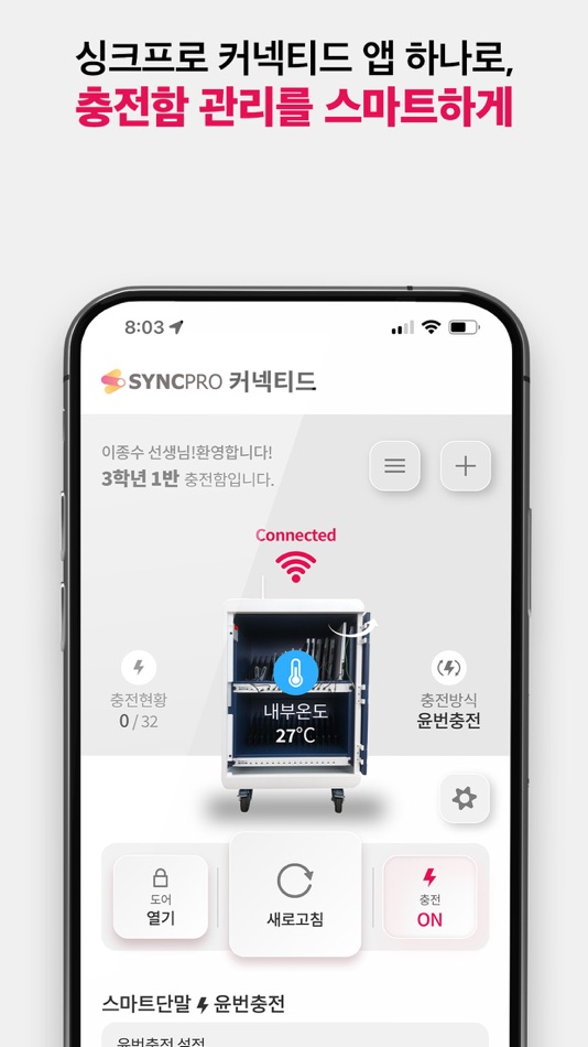 #1. SyncPro Connected (iOS) 由: SIG Co., Ltd