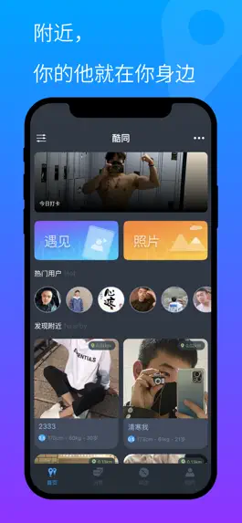 Game screenshot 酷同:积极向上gay同志社交 mod apk