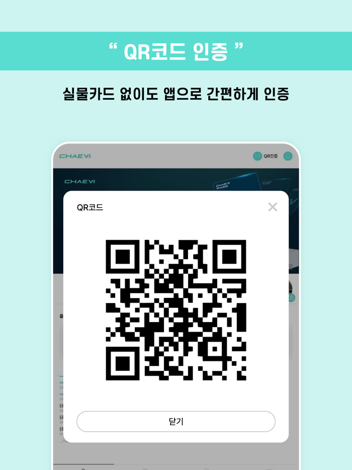 채비 CHAEVI – 전기차 충전 필수앱