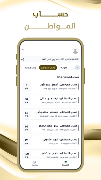 موعد رواتب التقاعد والمتقاعدين Screenshot