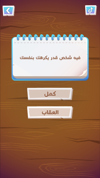 لعبة هواجيس Screenshot