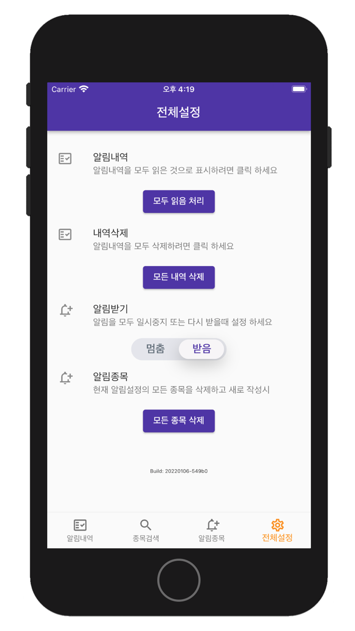 스톡팝 주식 주가알림