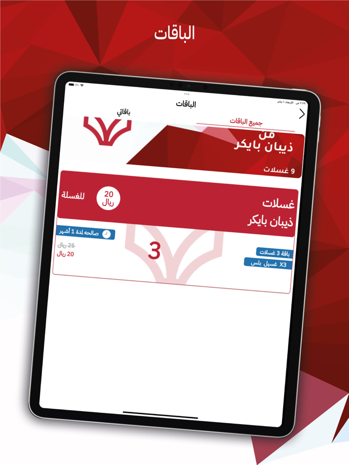 ذيبان بايكر