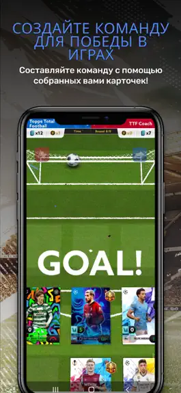 Game screenshot Topps Total Football® hack