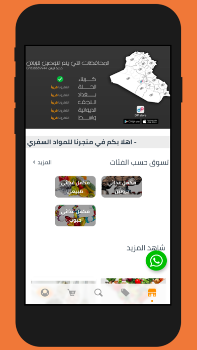عالم البروتين Screenshot