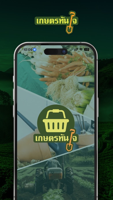 เกษตรทันใจ Screenshot