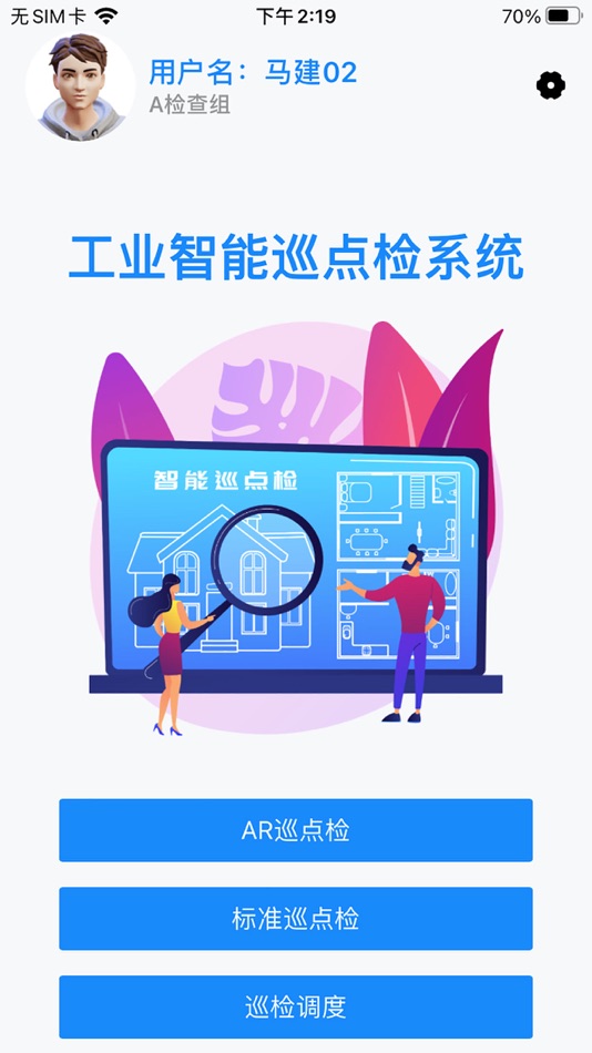#1. AR巡点检 (iOS) 由: 怡 梁