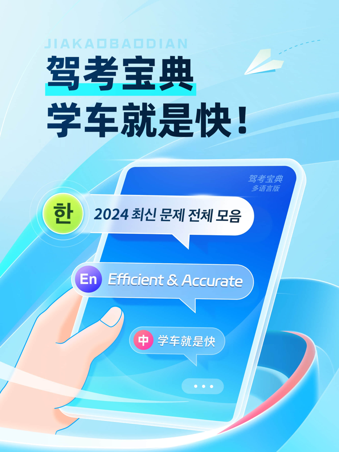 驾考宝典多语言版