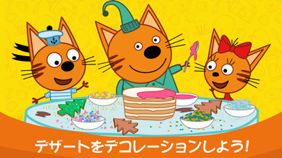 Kid-E-Cats 料理 キッチンゲーム 猫 遊び!