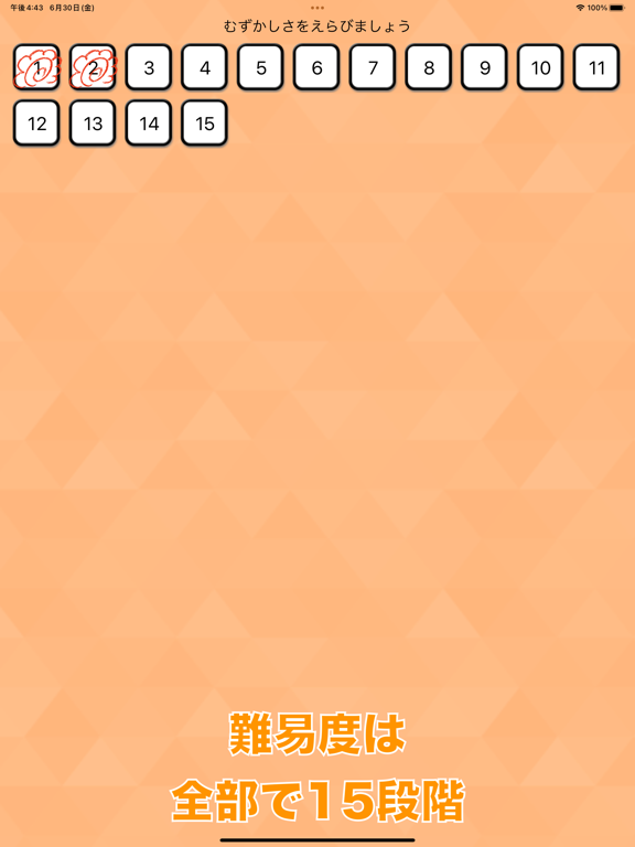 Screenshot #6 pour ◆シニア向け◆　ボケ防止のための都道府県、県庁所在地クイズ