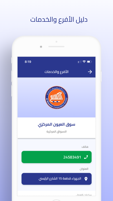 جمعية النسيم التعاونيه Screenshot