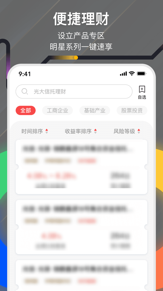 #2. 光大信托 (iOS) 由: 光大兴陇信托有限责任公司