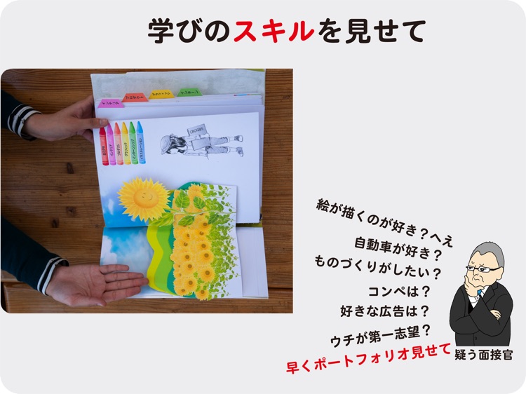 芸術学生のミカタ　ポートフォリオ（for iPad）