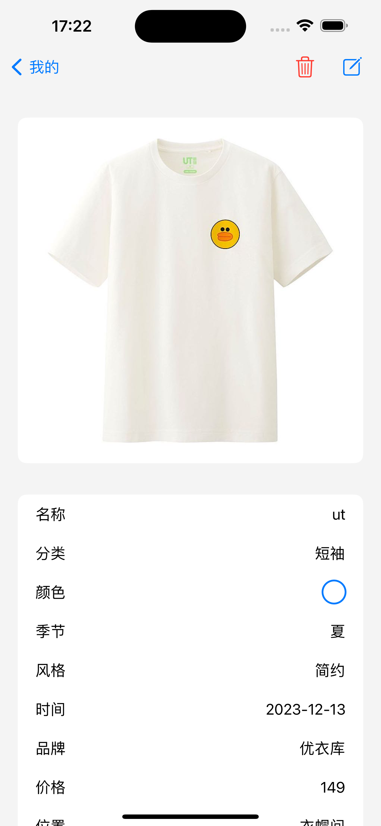 衣裳记