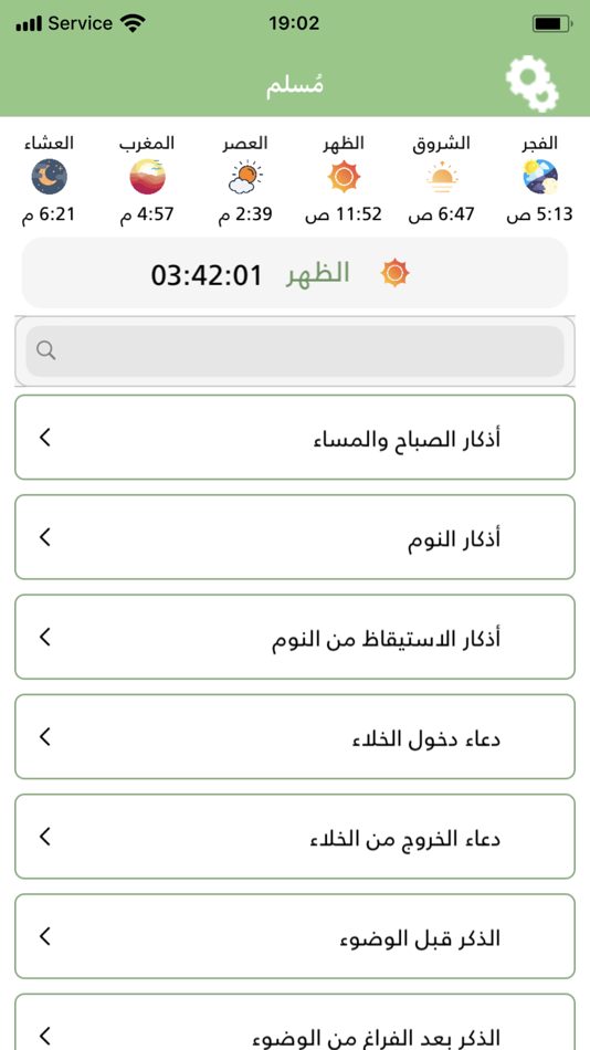 مسلم - اذكار الصباح والمساء - 1.0 - (iOS)