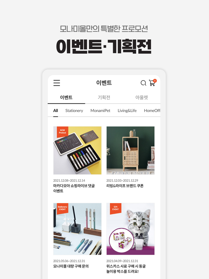 모나미몰 - 라이프스타일 편집샵